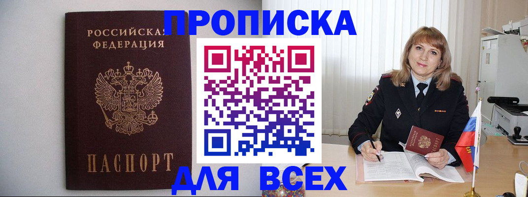 прописка паспорт в Лабытнанги