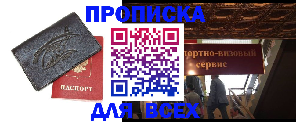 прописка для работы в Лабытнанги